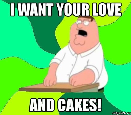 i want your love and cakes!, Мем  Да всем насрать (Гриффин)