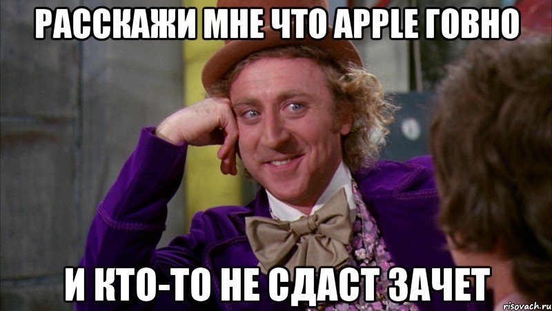 расскажи мне что apple говно и кто-то не сдаст зачет, Мем Ну давай расскажи (Вилли Вонка)