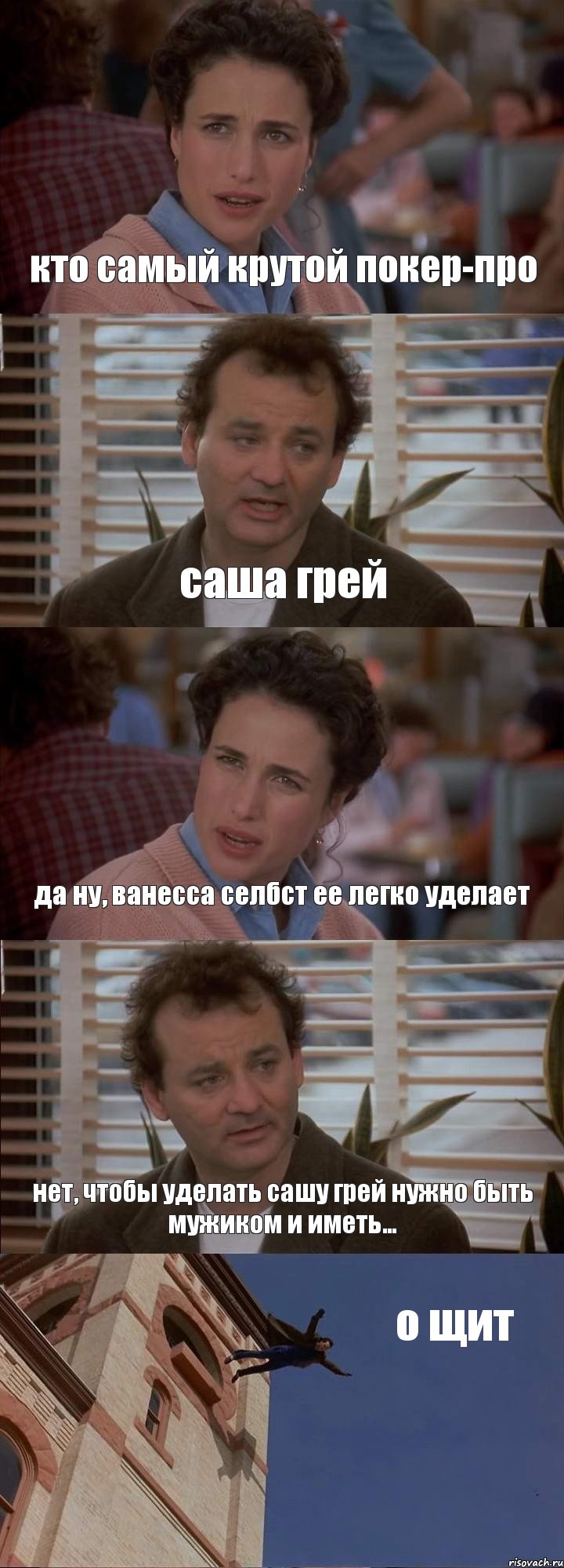 кто самый крутой покер-про саша грей да ну, ванесса селбст ее легко уделает нет, чтобы уделать сашу грей нужно быть мужиком и иметь... о щит