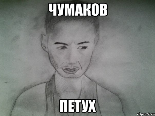 чумаков петух, Мем Депрессивный портрет