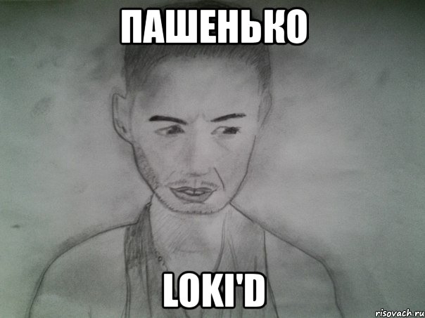 пашенько loki'd, Мем Депрессивный портрет