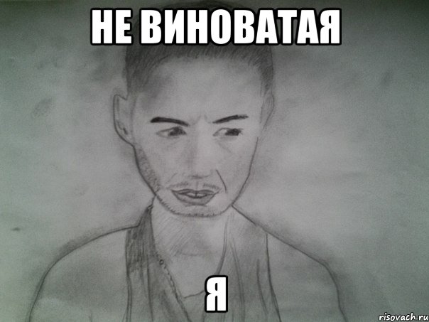 не виноватая я, Мем Депрессивный портрет