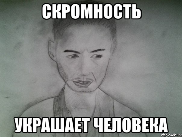 скромность украшает человека, Мем Депрессивный портрет