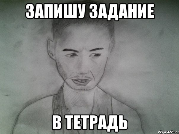 запишу задание в тетрадь, Мем Депрессивный портрет