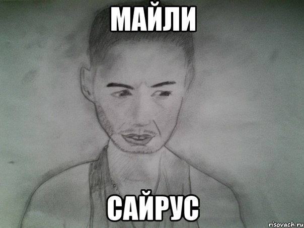 майли сайрус, Мем Депрессивный портрет