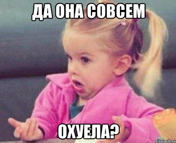 да она совсем охуела?, Мем  Ты говоришь (девочка возмущается)