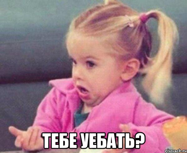  тебе уебать?