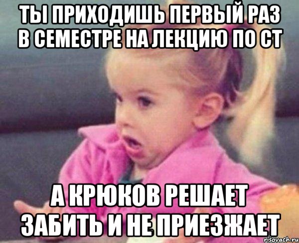 ты приходишь первый раз в семестре на лекцию по ст а крюков решает забить и не приезжает