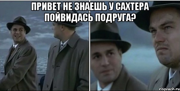 привет не знаешь у сахтера пойвидась подруга? 