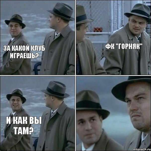 За какой клуб играешь? Фк "горняк" И как вы там?