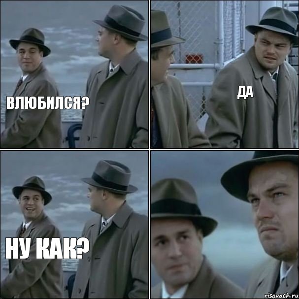 Влюбился? Да Ну как?