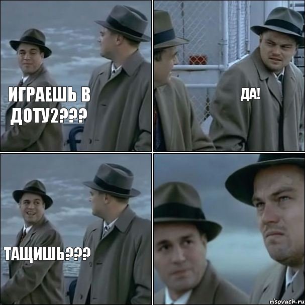 Играешь в доту2??? Да! Тащишь???