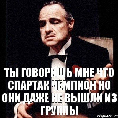 ты говоришь мне что спартак чемпион но они даже не вышли из группы, Комикс Дон Вито Корлеоне 1