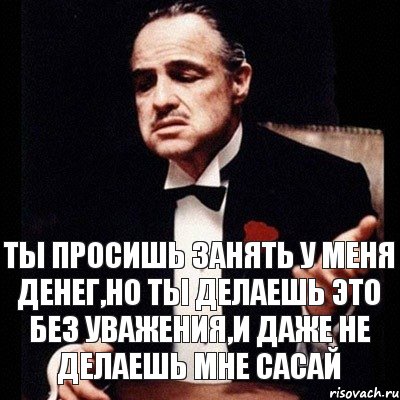 Ты просишь занять у меня денег,но ты делаешь это без уважения,и даже не делаешь мне сасай, Комикс Дон Вито Корлеоне 1