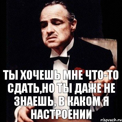 Ты хочешь мне что-то сдать,но ты даже не знаешь, в каком я настроении, Комикс Дон Вито Корлеоне 1