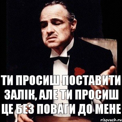 Ти просиш поставити залік, але ти просиш це без поваги до мене, Комикс Дон Вито Корлеоне 1