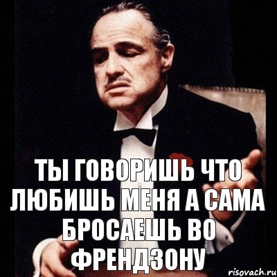 Ты говоришь что любишь меня а сама бросаешь во френдзону, Комикс Дон Вито Корлеоне 1