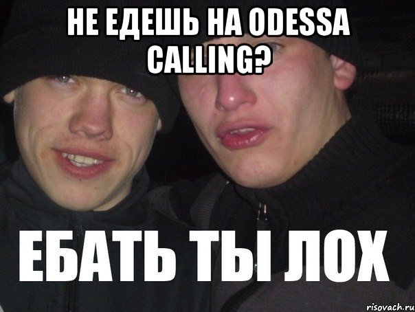 не едешь на odessa calling? 