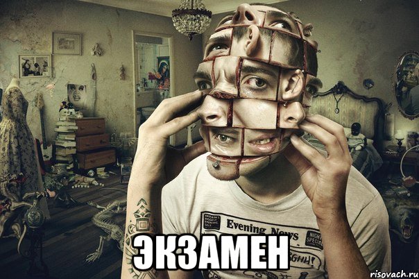  экзамен, Мем экзамены