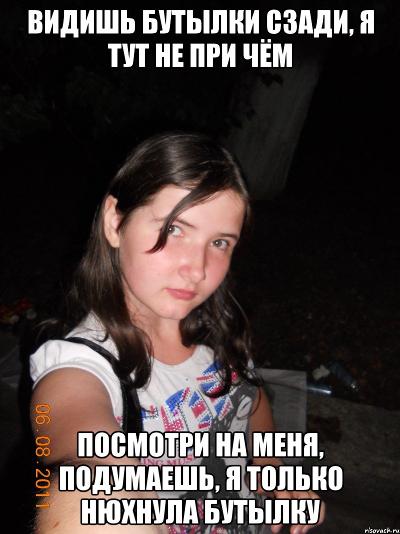 видишь бутылки сзади, я тут не при чём посмотри на меня, подумаешь, я только нюхнула бутылку, Мем Эротишная девчонка