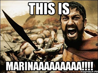 this is marinaaaaaaaaa!!!, Мем Это Спарта