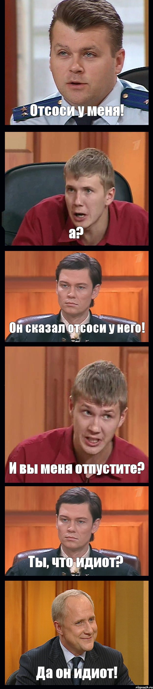 Отсоси у меня! а? Он сказал отсоси у него! И вы меня отпустите? Ты, что идиот? Да он идиот!, Комикс Федеральный судья
