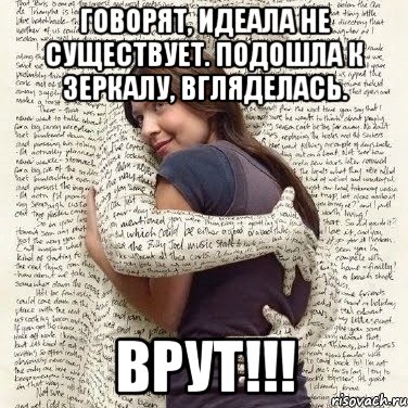 говорят, идеала не существует. подошла к зеркалу, вгляделась. врут!!!, Мем ФИLOLОГИЧЕСКАЯ ДЕВА