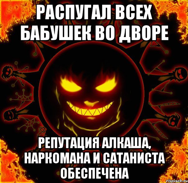 распугал всех бабушек во дворе репутация алкаша, наркомана и сатаниста обеспечена, Мем fire time