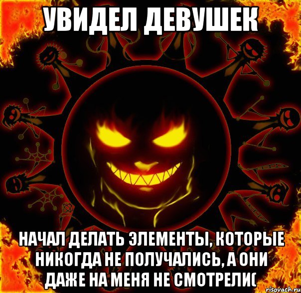 увидел девушек начал делать элементы, которые никогда не получались, а они даже на меня не смотрели(, Мем fire time