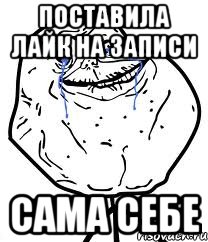 поставила лайк на записи сама себе