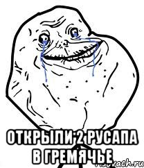  открыли 2 русапа в гремячье