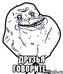  друзья говорите...