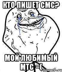 кто пишет смс? мой любимый мтс =(