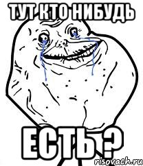 тут кто нибудь есть ?