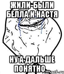 жили-были белла и настя ну а дальше понятно...