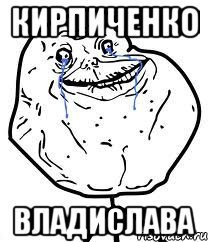 кирпиченко владислава