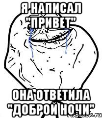 я написал "привет" она ответила "доброй ночи"