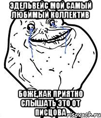 эдельвейс мой самый любимый коллектив боже,как приятно слышать это от писцова