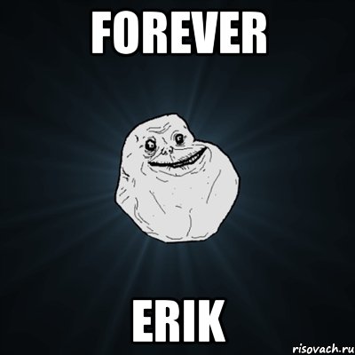 forever erik, Мем Forever Alone