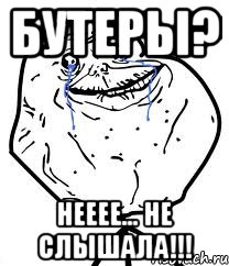 бутеры? нееее... не слышала!!!