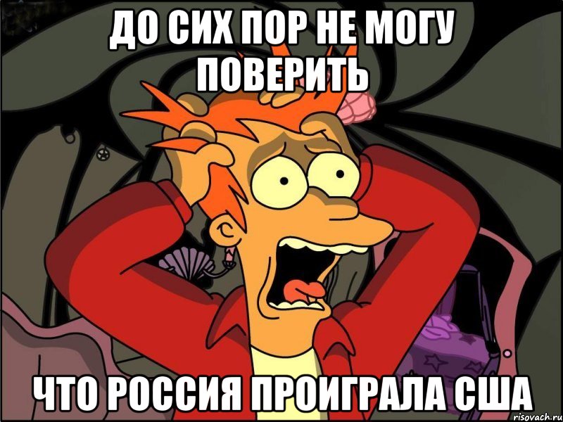 до сих пор не могу поверить что россия проиграла сша, Мем Фрай в панике