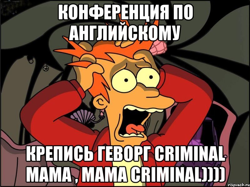 конференция по английскому крепись геворг criminal мама , мама criminal)))), Мем Фрай в панике