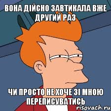 вона дійсно завтикала вже другий раз чи просто не хоче зі мною переписуватись, Мем  Фрай (мне кажется или)