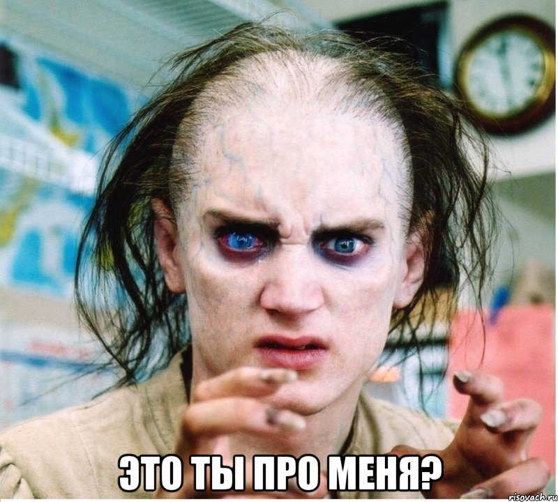  это ты про меня?, Мем фродум