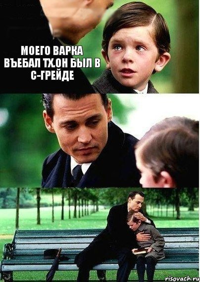 Моего Варка въебал ТХ.Он был в С-грейде, Комикс Волшебная страна