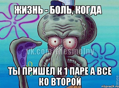  ты пришел к 1 паре а все ко второй, Комикс жизнь