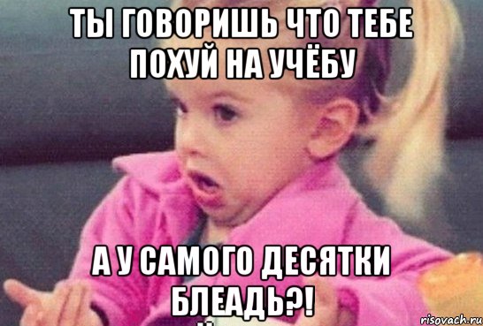 ты говоришь что тебе похуй на учёбу а у самого десятки блеадь?!, Мем голодный