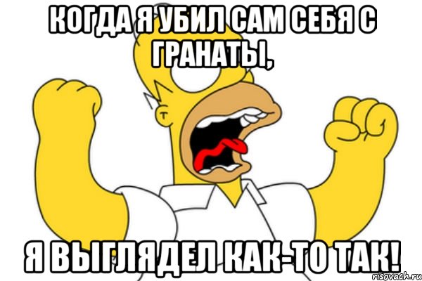 когда я убил сам себя с гранаты, я выглядел как-то так!, Мем Разъяренный Гомер