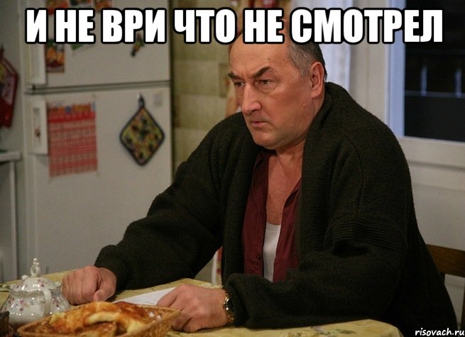 и не ври что не смотрел , Мем  Хрень