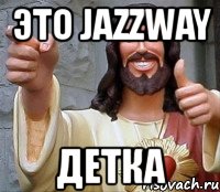 это jazzway детка